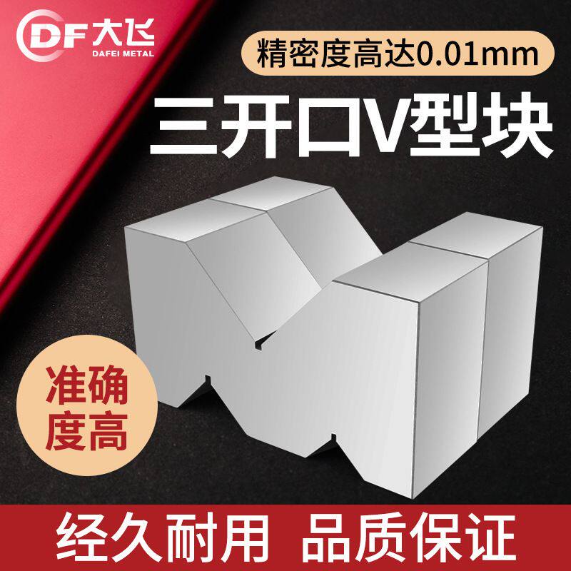精密V型块等高V型铁三开口V型块划线V型块三坐标V型铁精密等高V型