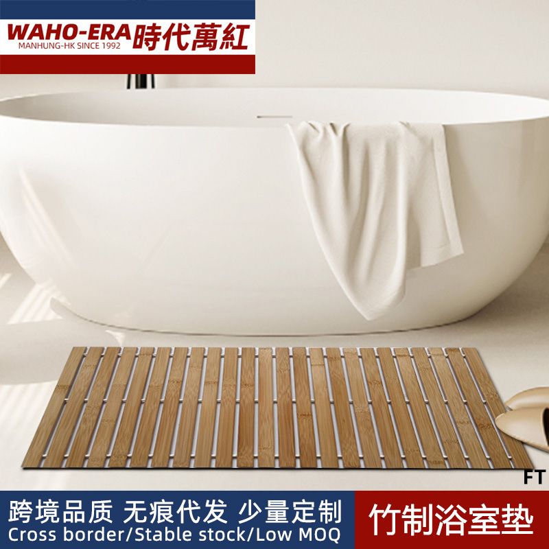 竹制浴室垫 隔水地垫酒店地垫防滑竹垫淋浴房洗澡防摔竹垫卫浴垫