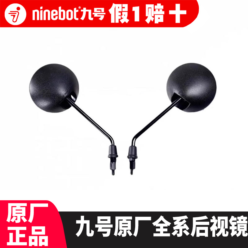 九号电动车原厂后视镜MZNZ/F90/V30C/A/M/C/E/N/Mmax反光镜配件
