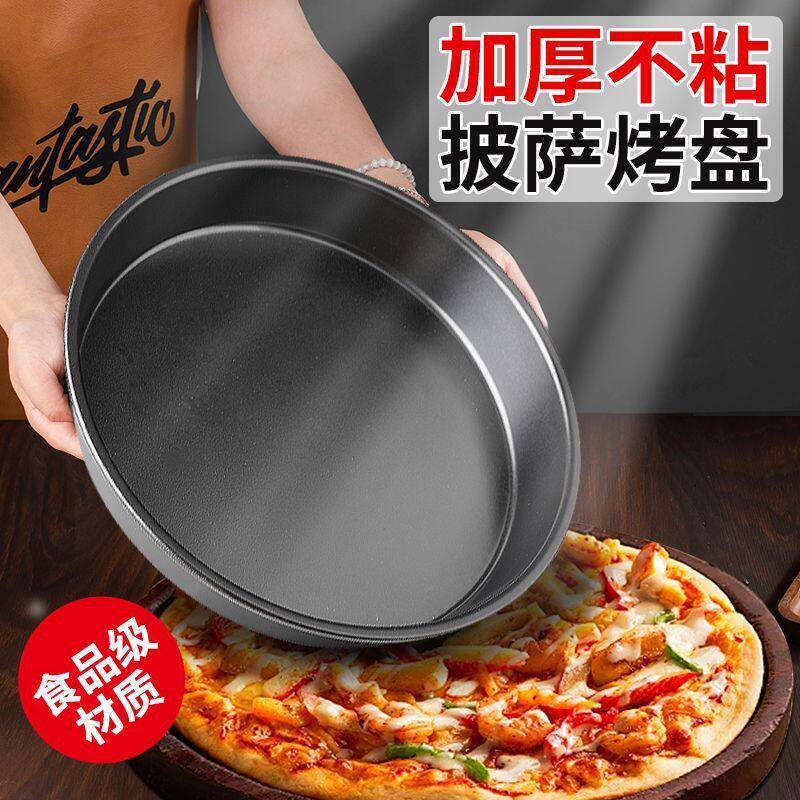 披萨盘碳钢圆形套装烤箱专用8-12寸蛋糕模具不粘烤烘焙工具家用