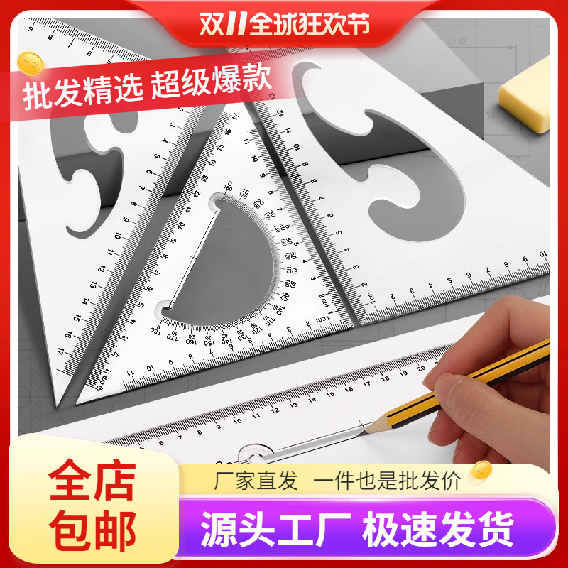 多功能高精度三角尺套装大学工程机械测量绘图大号三角板15 2