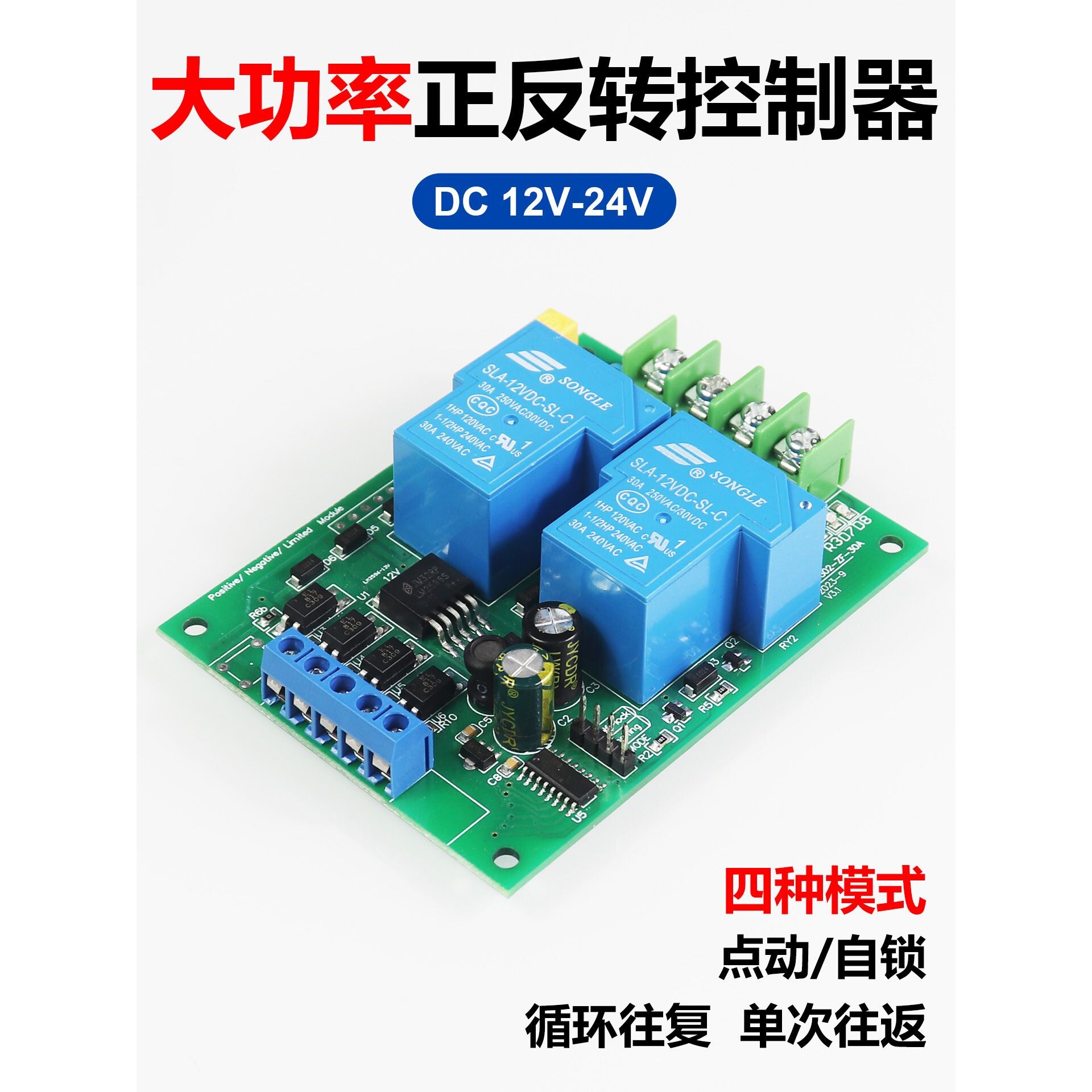 12V24V直流电机正反转控制器30A继电器驱动升降控制模块带限位