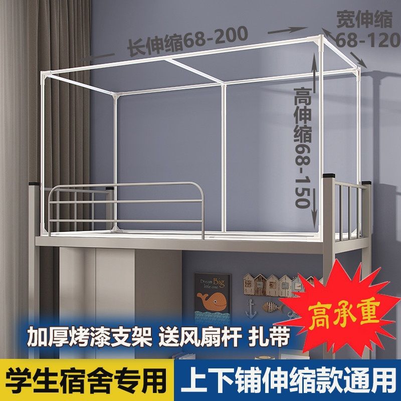 可伸缩蚊帐支架杆加粗加厚学生宿舍上铺床帘架子单人床专用支撑架
