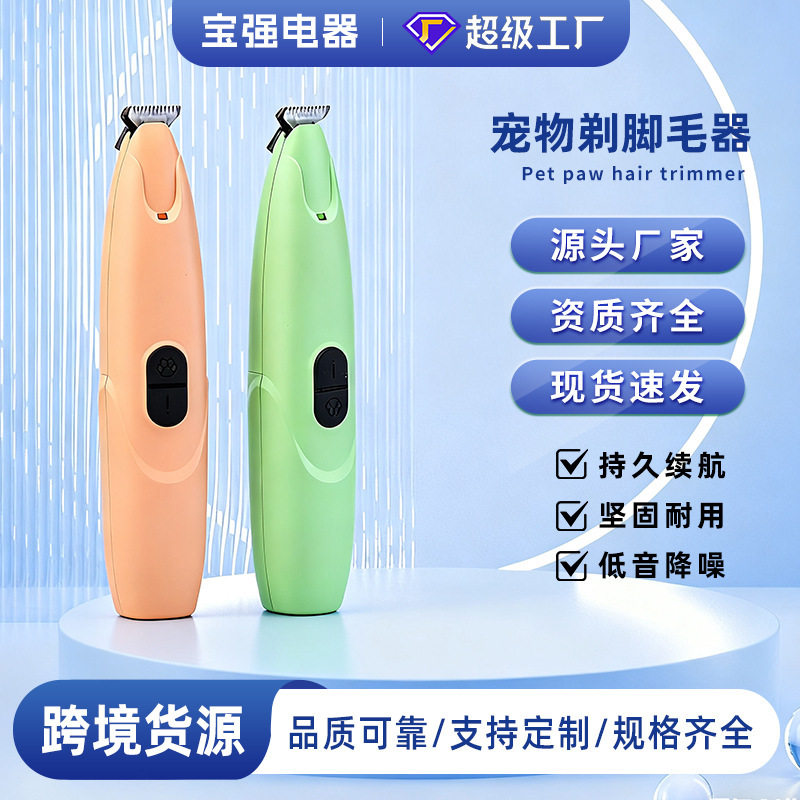 宠物剃脚毛器狗狗修脚底神器猫咪电推剪充电剪毛剃毛器细节修带灯