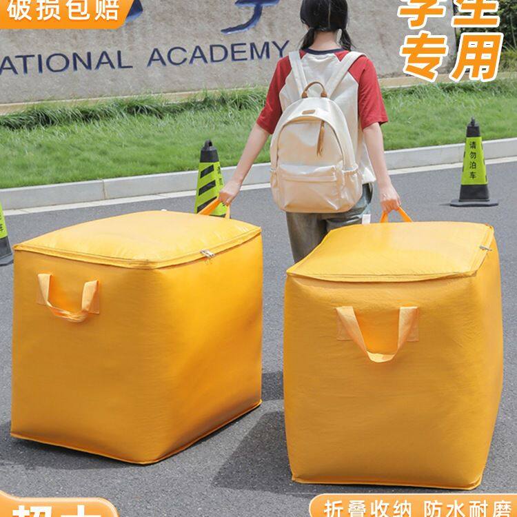 毕业打包袋被子搬家打包学生宿舍行李收纳快递编织袋蛇皮袋袋