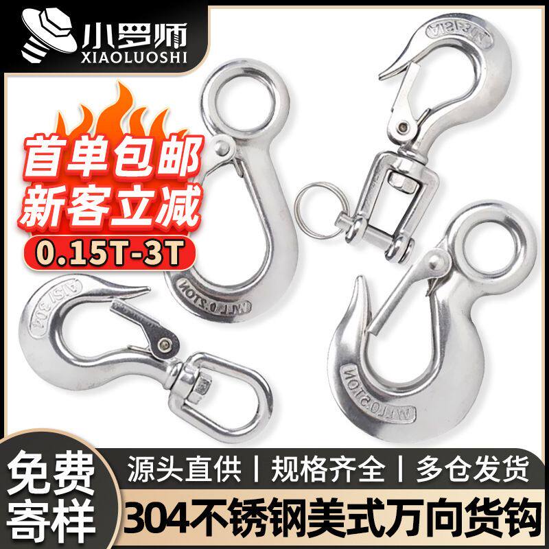 304不锈钢美式万向货钩旋转环挂钩大眼拉钩起重吊钩抓钩