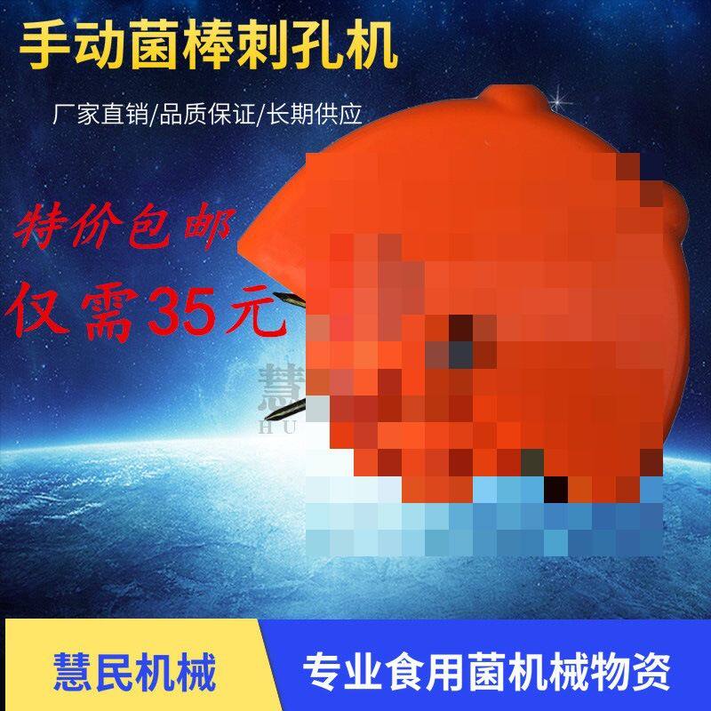 手动菌棒刺孔机 小型香菇菌棒刺孔增氧机 菌棒打眼器 手持打孔机