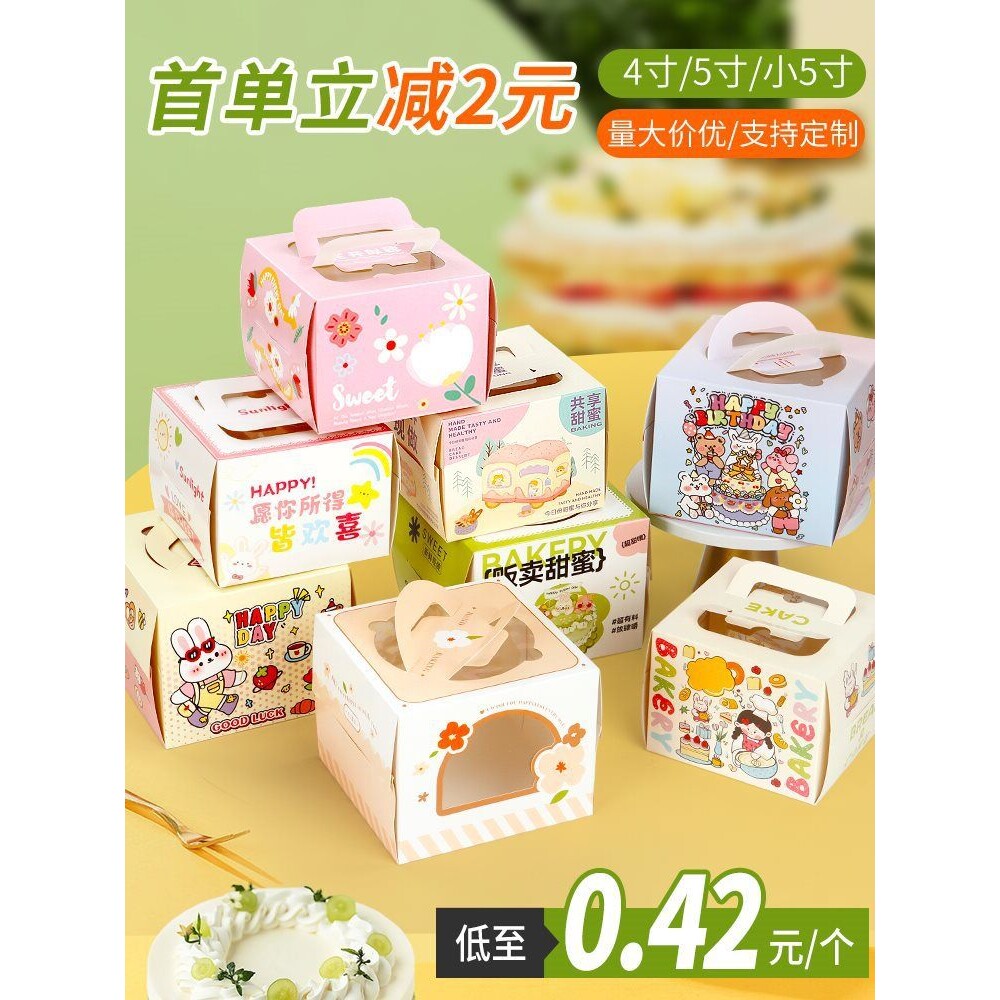 4寸5寸儿童一体慕斯西点四寸五寸芝士加高手提小生日蛋糕包装盒子