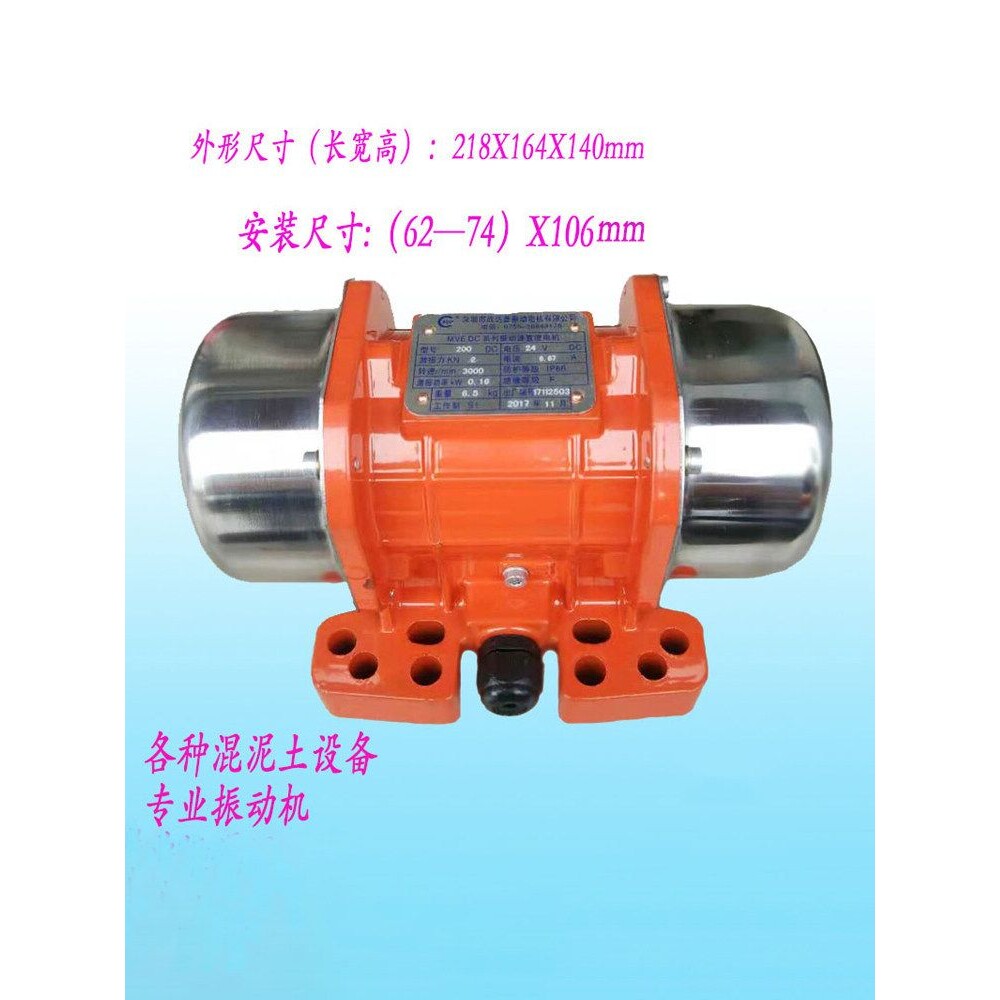 直流振动电机 MVE200DC12V/24V震动马达搅拌车自卸搅拌车振动器