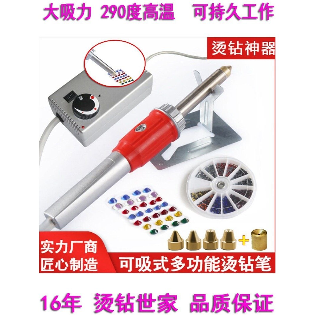 烫钻器 带吸钻功具 真空点钻笔 粘