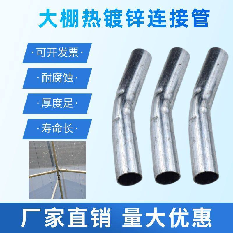 大棚钢管骨架配件热镀锌弯管接头套管加厚供管对接头套筒管子顶部