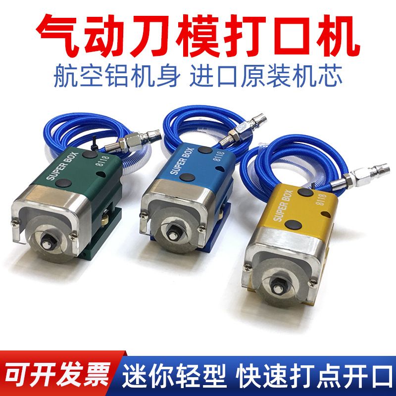 气动刀模打口机纸箱彩纸盒连接点开口机模切断点砂轮机刀版打点机