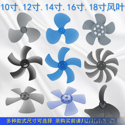 电风扇风叶扇叶10/12/16/18/寸艾美先锋落地扇台扇叶片叶子