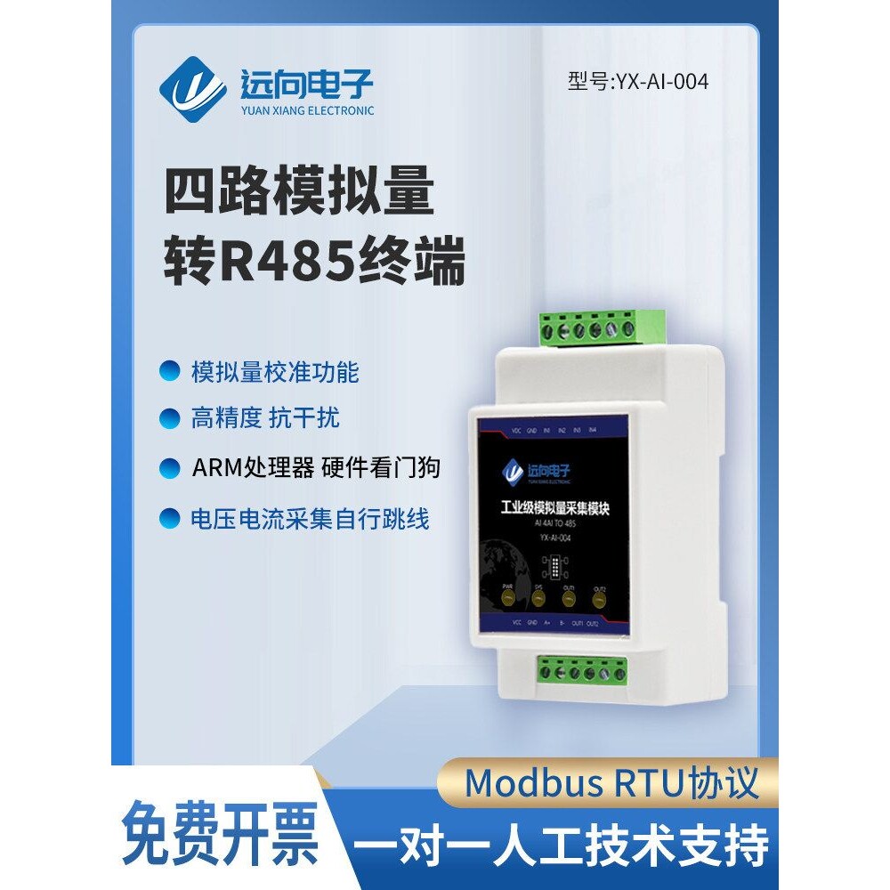 4路模拟量采集电流电压信号输入转485通讯io模块4-20ma控制DO