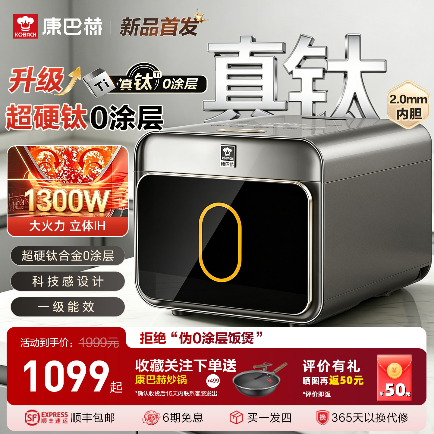 康巴赫真钛0涂层电饭煲家用智能无涂层锅3L4人26旗舰店新款ultra+