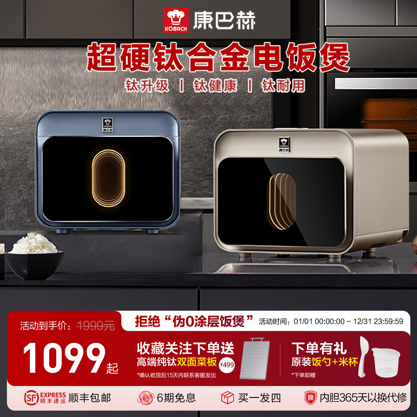 康巴赫真钛电饭煲0涂层家用in智能电饭锅无涂层3人4L旗舰2025新款