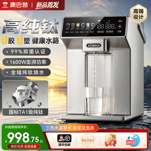 康巴赫纯钛电热水瓶恒温智能