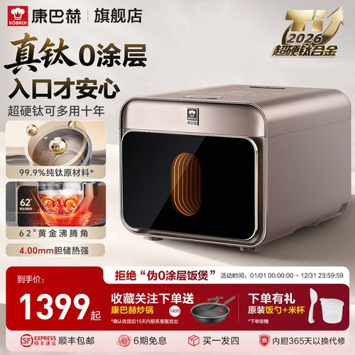 康巴赫真钛内胆电饭煲家用无涂层远红外IH多功能0涂层3L4升ProMax