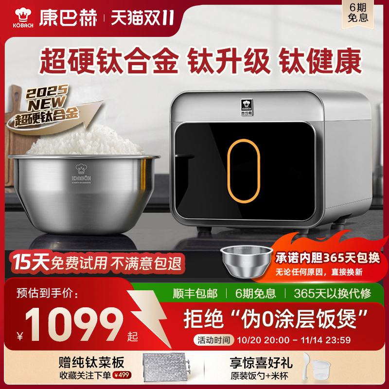 康巴赫真钛内胆电饭煲家用无涂层IH多功能0涂层3L4升不粘锅pro新
