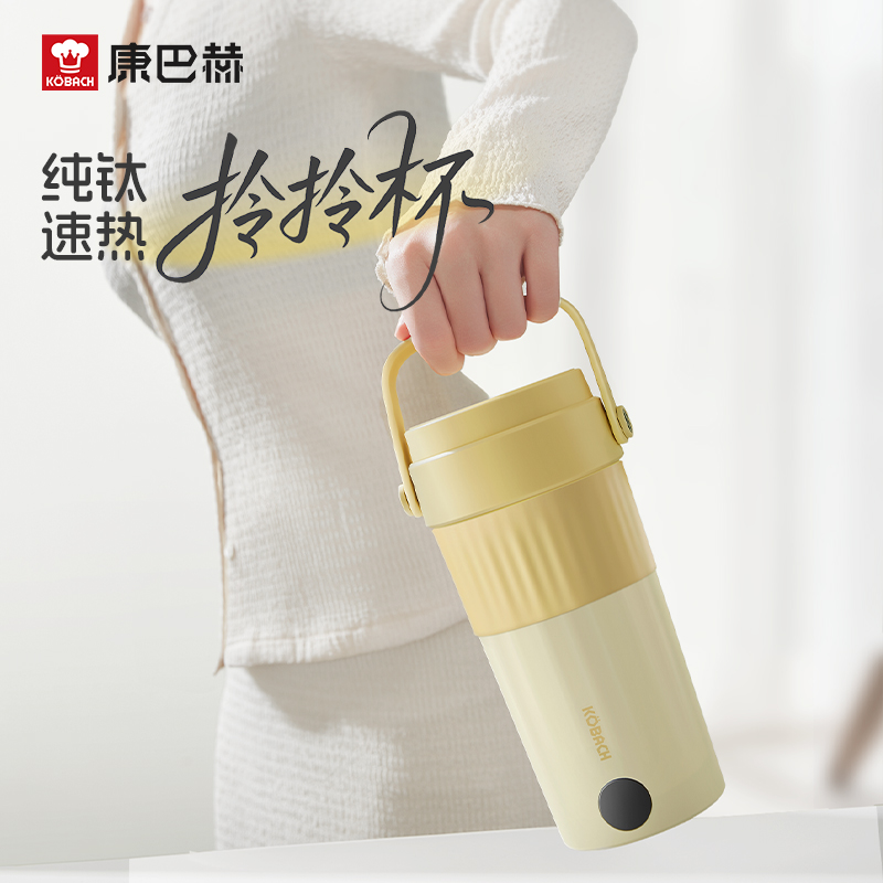 康巴赫纯钛电热水杯拎拎杯