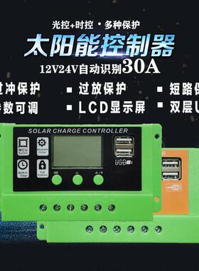 太阳能控制器12V24V30A USB手机充电器 30a太阳能电池板控制器