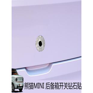 吉利熊猫迷你卡丁车骑士后备箱开关按钮装饰钻石贴纸车身外观改装
