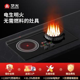 华火电燃灶电陶炉一体灶双灶组合嵌入式家用电生明火大功率电火灶