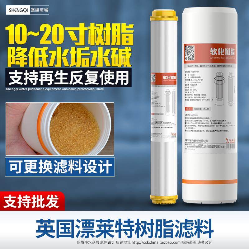 家用净水器滤芯通用10寸20寸软化离子交换树脂直饮水机过滤器配件