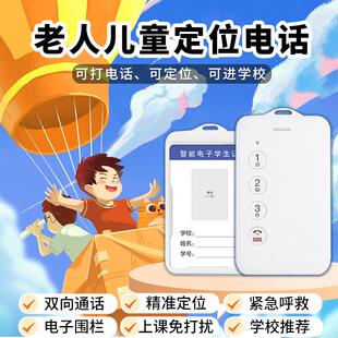 智能电子学生证学生卡校园校讯通电话无屏手机老人儿童防走失定位