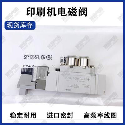 SMC型罗兰印刷机电磁阀SY5120-5FU-C6-X268 SY3140 SY5140-5FU-Q