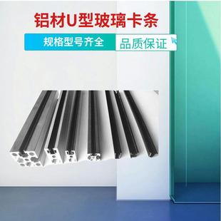 铝挤型材料U型槽条玻璃板材卡条1530/2040/2020型材8槽10槽网格封
