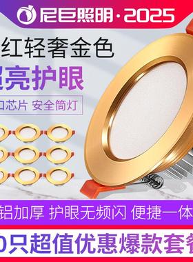 金色筒灯嵌入式家用2.5-3.5-4寸5W12瓦9公分7钻孔三色变光LED简灯