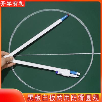 教具数学大号圆规白板黑板两用粉笔彷铝合金教师用高中初中小学校