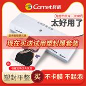 科密塑封机A4照片过塑机幼儿园办公家用迷你小型过塑机相片过胶机