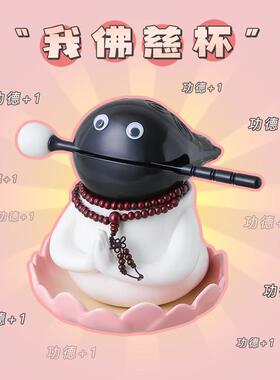 我佛慈杯解压小木鱼敲桌面摆件办公室工位装饰品情绪稳定生日礼物