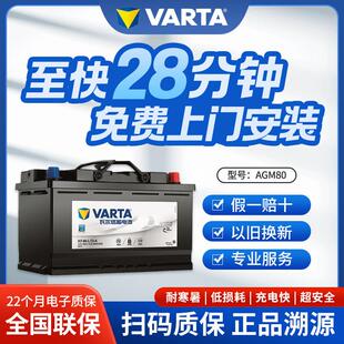 瓦尔塔红旗原厂启停电瓶 AGM80蓄电池适配H9/H9+/HS5/H6汽车电瓶