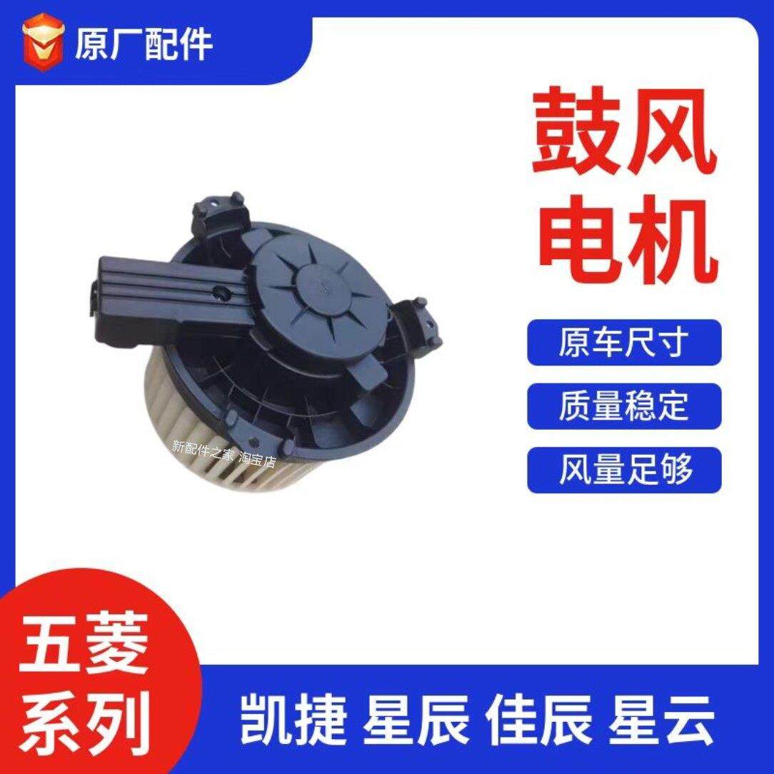 原厂五菱凯捷 星辰 佳辰 星云空调箱鼓风机暖风电机总成冷暖电机,汽车零部件/养护/美容/维保,鼓风机,淘宝优惠券,粉丝福利购,淘宝优惠卷