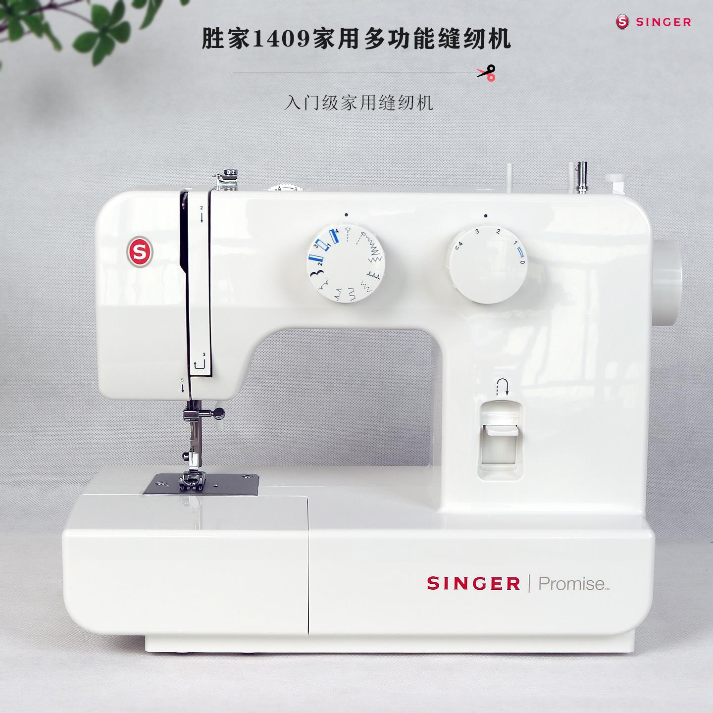 胜家1409多功能缝纫机 家用小型裁缝机 带锁边功能衣车 适合厚料