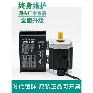体时代超级集团步进电机闭环高速驱动器非玫瑰Dm860电机12Nm542直