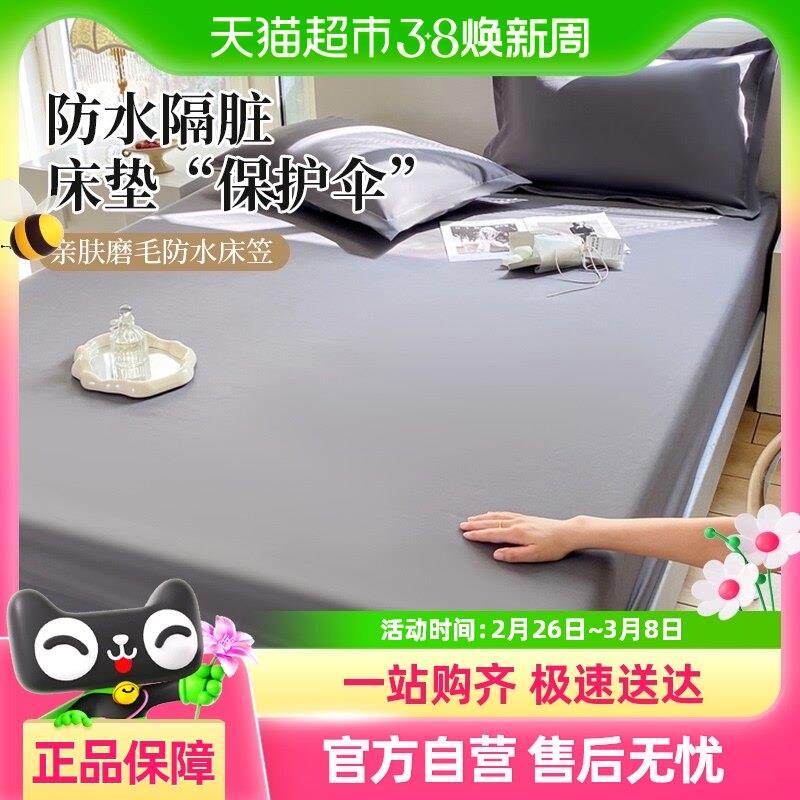 梦特娇防水隔尿加厚床笠罩单件床罩床套席梦思床垫保护罩防滑防尘