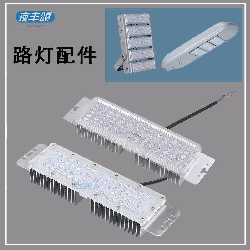 led路灯模组光源板户外长方形30瓦灯芯模块散热器灯头维修配件50W