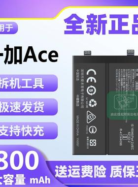 适用于一加Ace电池原装1+ACE魔改大容量PGKM10手机内置电板BLP921
