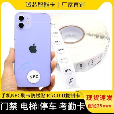 迷你手机贴25mmCUID卡超薄NFC手机门禁卡贴IC复制卡电梯考勤复制