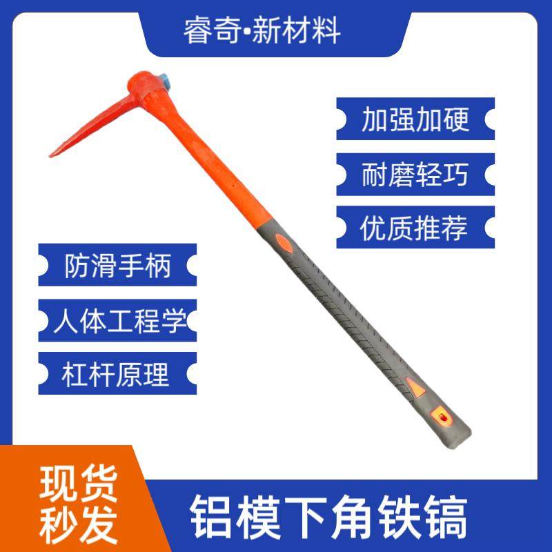 铝模下角铁镐羊镐铝模工具水泥铁镐铝模辅材纤维柄铁镐,农机/农具/农膜,镐,淘宝优惠券,粉丝福利购,淘宝优惠卷
