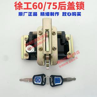 徐工挖掘机配件徐工60/75后盖锁总成机盖锁锁扣锁体原厂原装