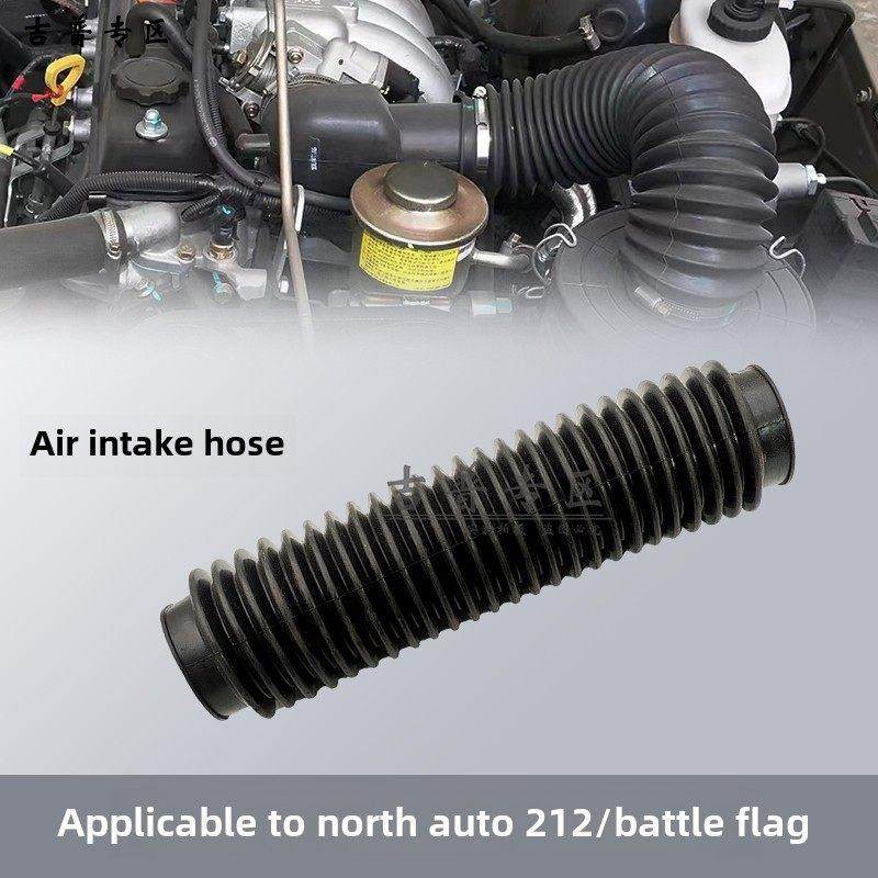 北京吉普Bj212进气管2023 2024战旗角斗士进气管进气管空气过滤器