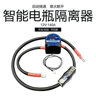 12V双电瓶隔离器汽车行车充电熄火隔离房车越野改造直流智能开关