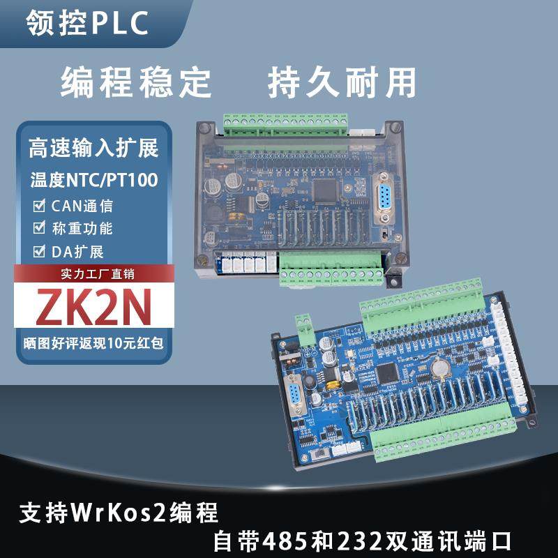 领控国产PLC工控板ZK2N模拟量温度称重兼容FX2N可程式设计控制器4