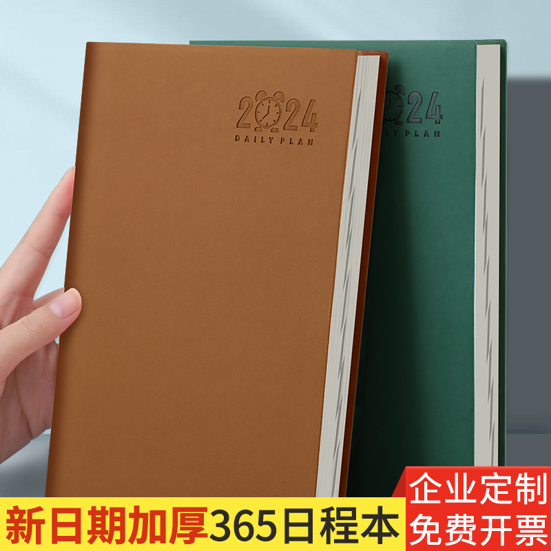 2024年日程本计划表日程本手账本时间管理效率手册日记本365天每