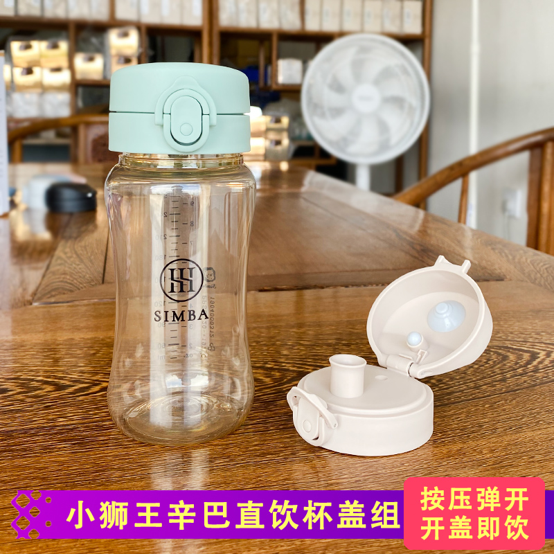 小狮王辛巴宝宝即饮盖多功能奶瓶盖喝水吸管杯盖配件宽口贝亲适用-封面